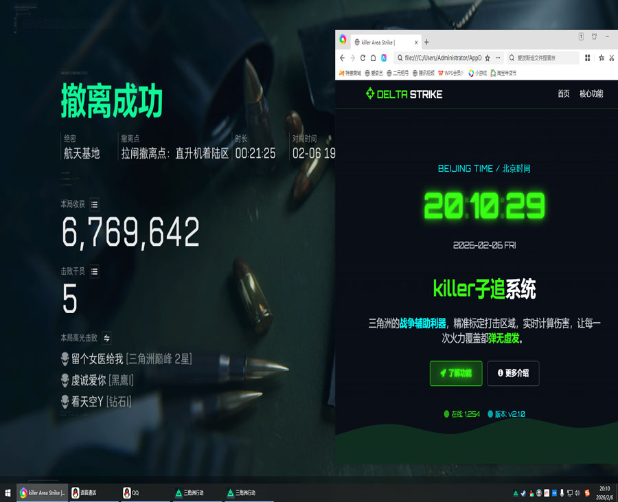 三角洲行动行星辅助软件效果